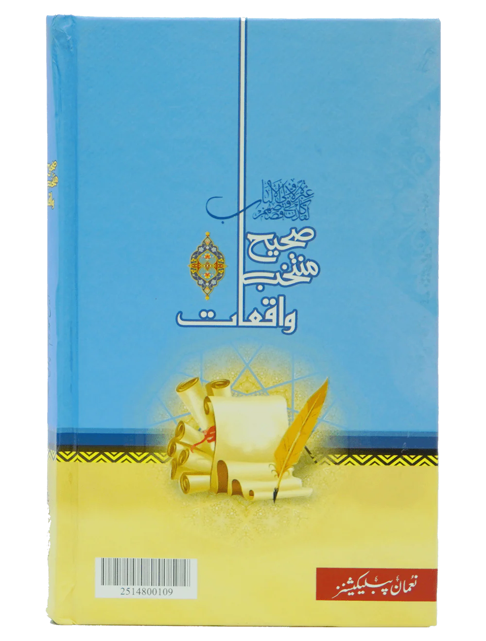 Sahih Muntakhib Waqiyat 1/2 Volset - Image 6