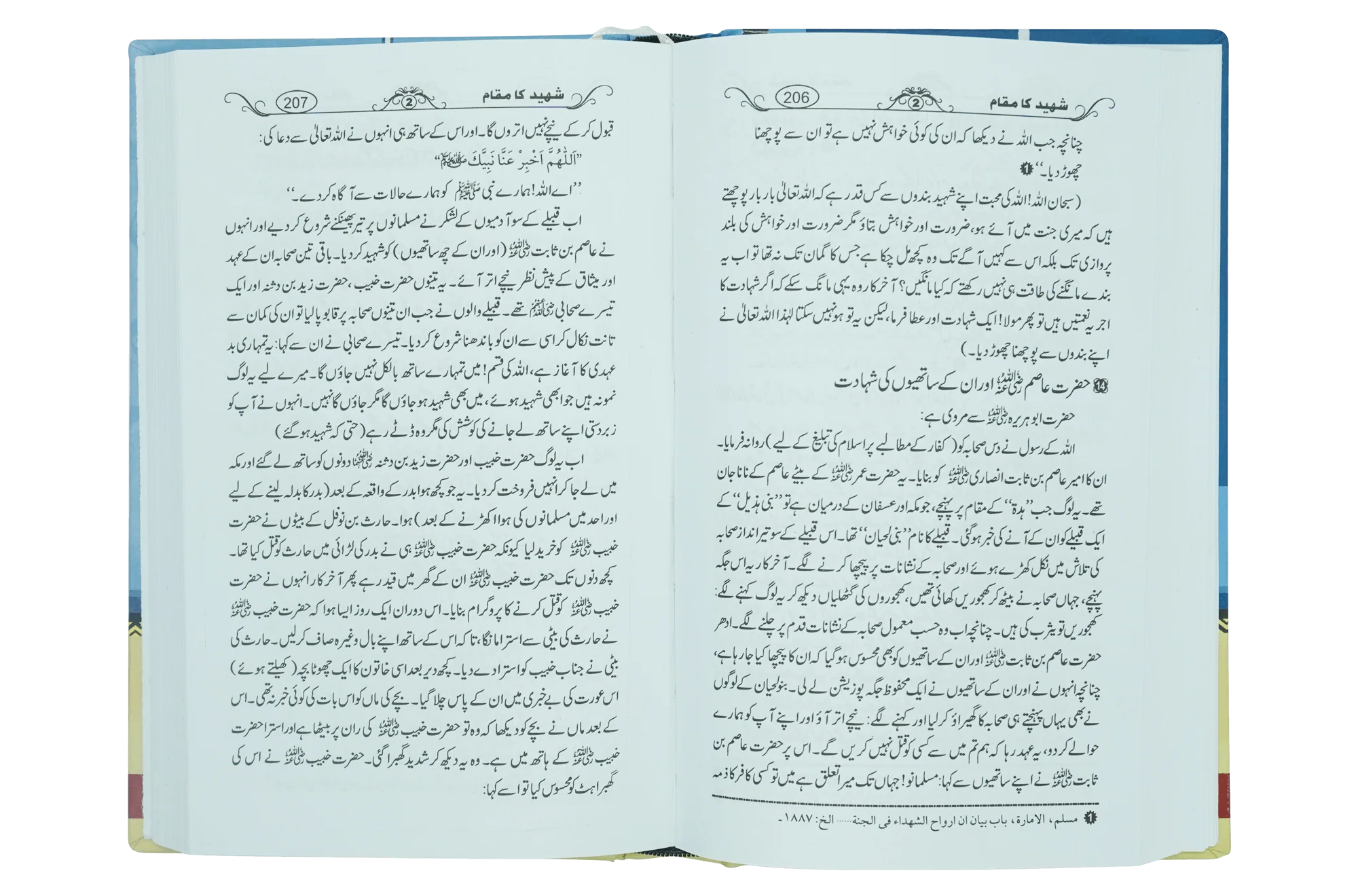 Sahih Muntakhib Waqiyat 1/2 Volset - Image 7