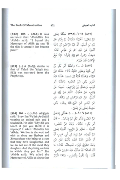 English Translation of the Meanings of Sahih Muslim - 7 Volumes Set - Image 3