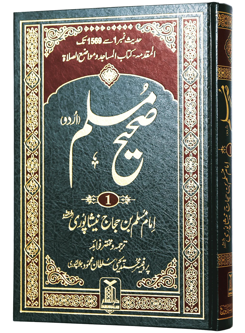 Sahih Muslim (Urdu) 5 Volume Set - Image 5