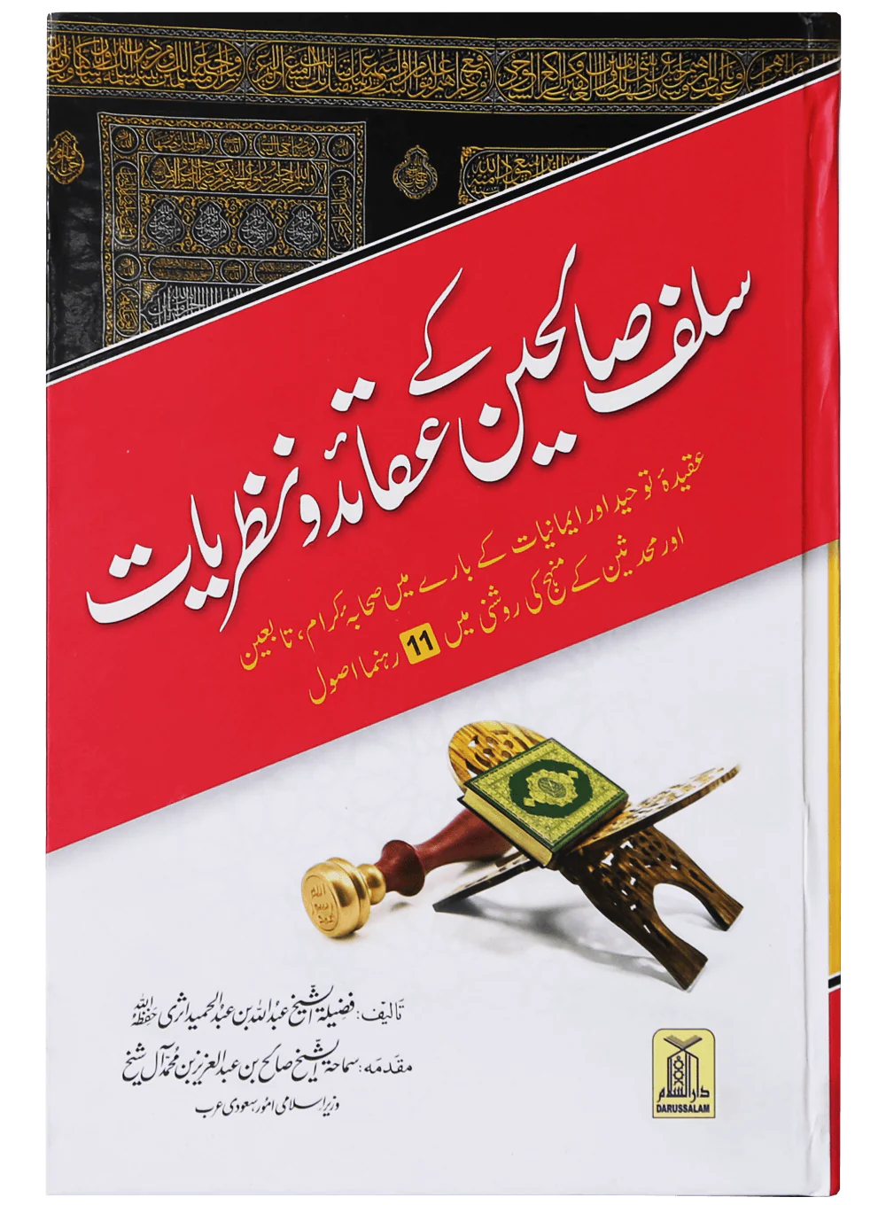 Salaf Saliheen k Aqaid o Nazaryat