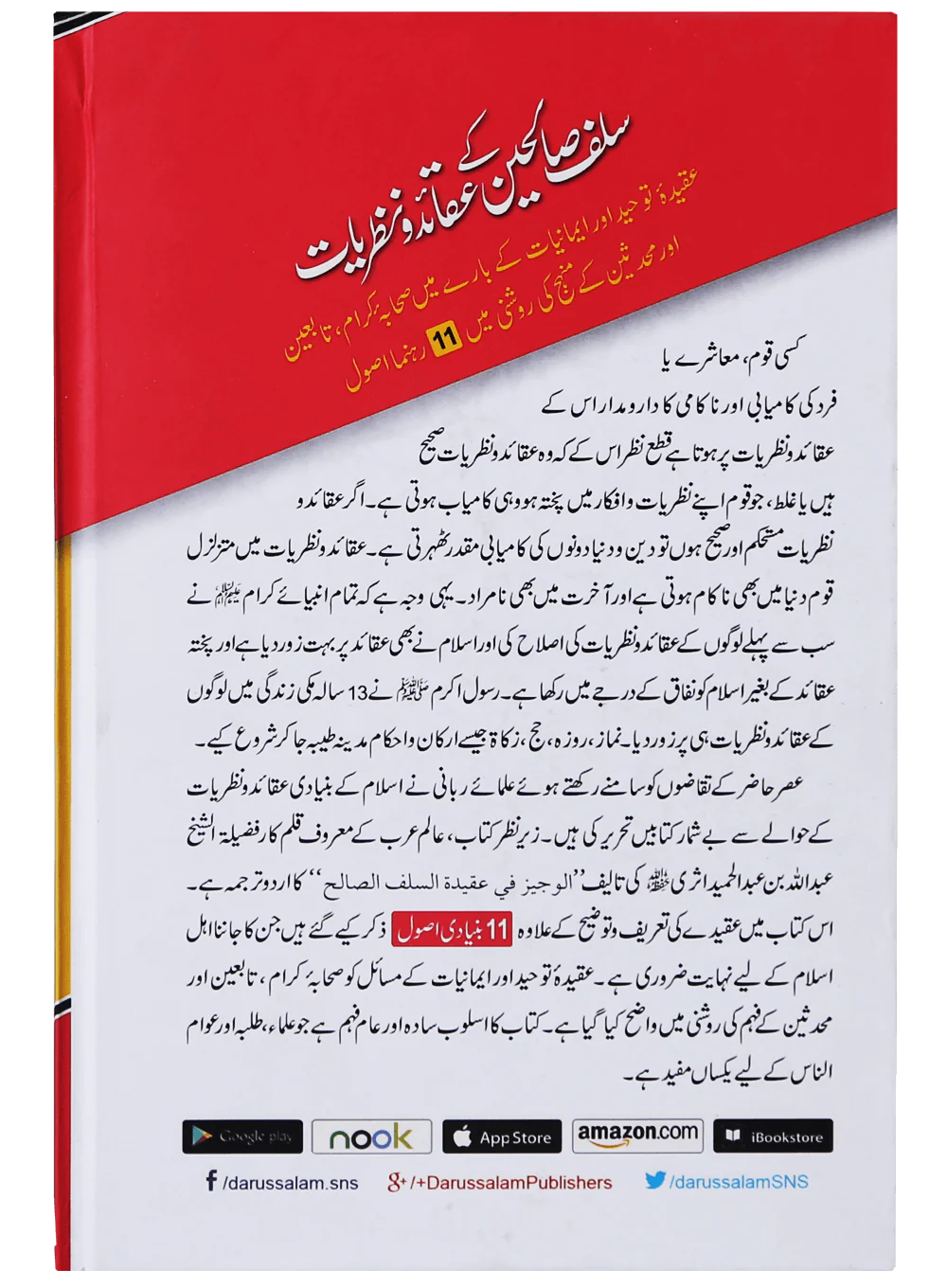 Salaf Saliheen k Aqaid o Nazaryat - Image 2