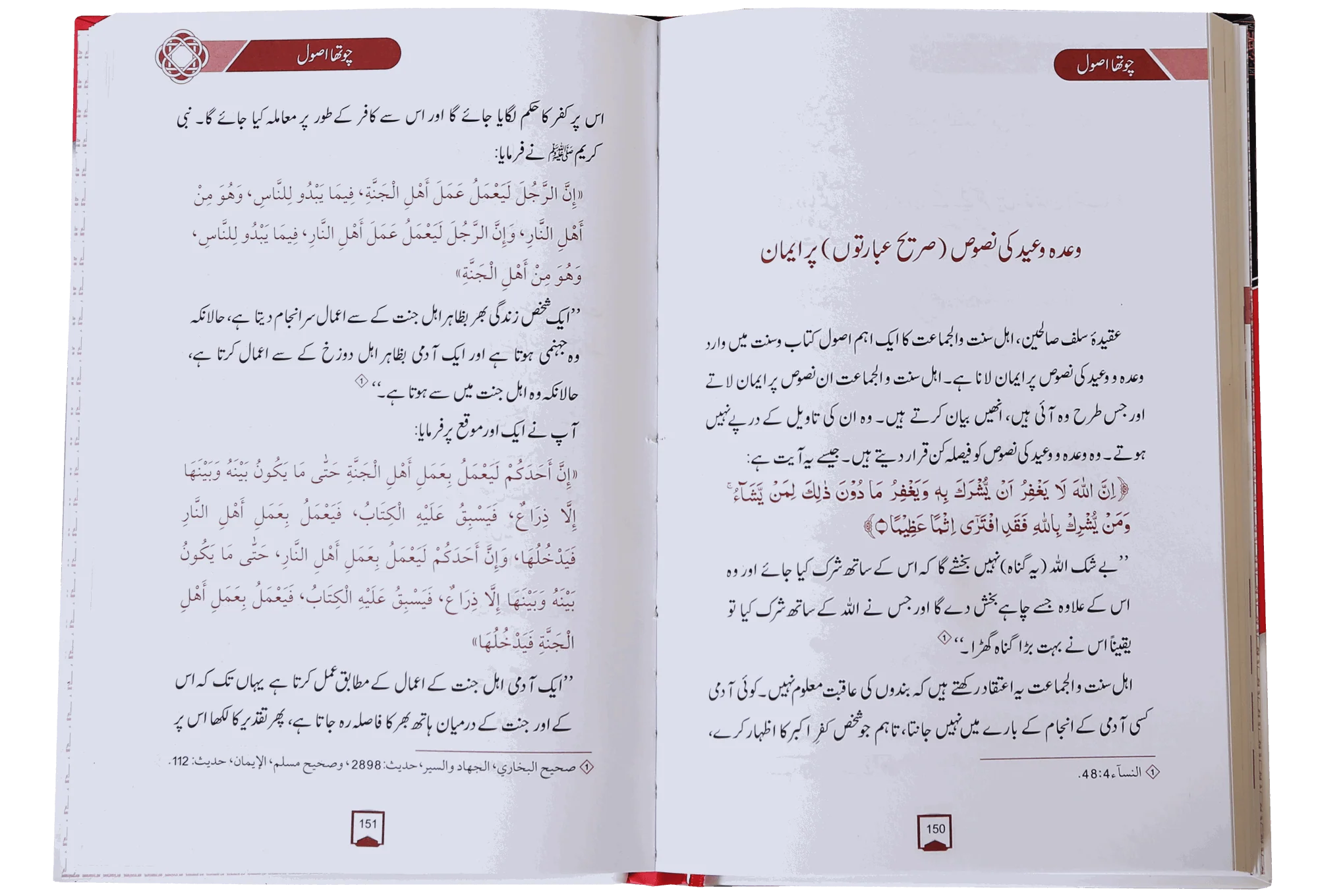 Salaf Saliheen k Aqaid o Nazaryat - Image 3