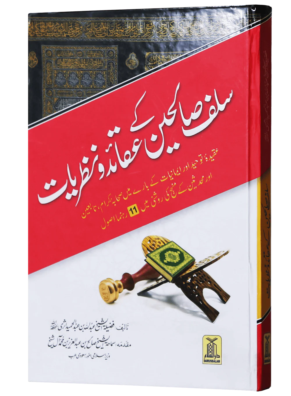 Salaf Saliheen k Aqaid o Nazaryat - Image 5