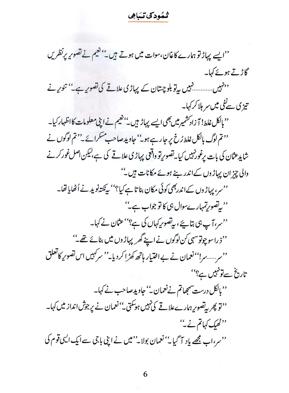 Samood Ki Tabahi (Qissa Syedna Saleh) Silsila Qasas ul Anbiya 5/30 - Image 3
