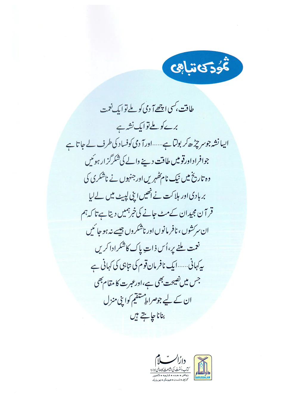 Samood Ki Tabahi (Qissa Syedna Saleh) Silsila Qasas ul Anbiya 5/30 - Image 4