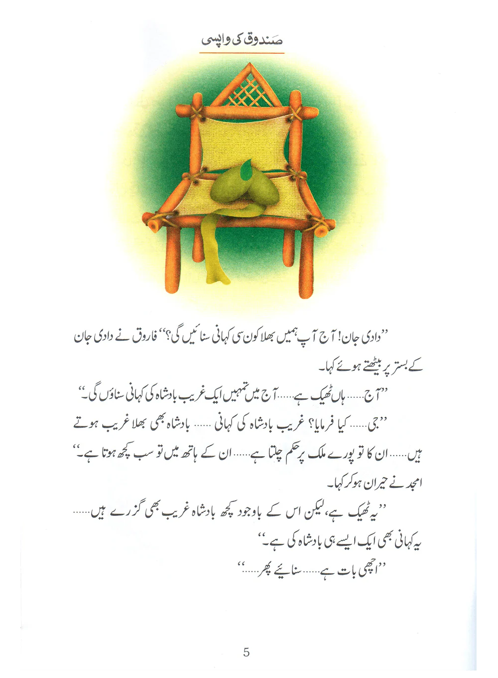 Sandoq Ki Wapsi (Qissa Syedna Dawood) Silsila Qasas ul Anbiya 23/30 - Image 2