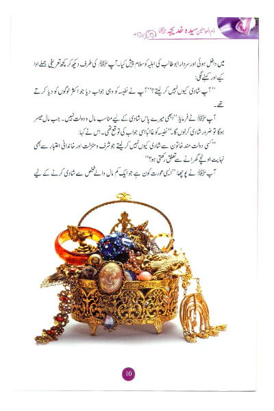 Sayeda Khadija (R.A) Aur Unki Betiyan - Image 2