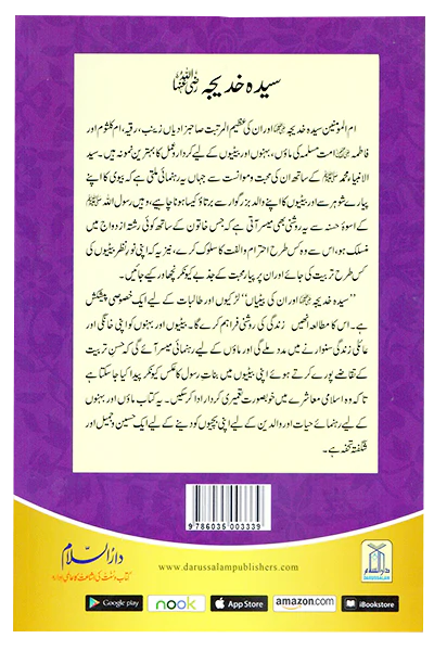 Sayeda Khadija (R.A) Aur Unki Betiyan - Image 3