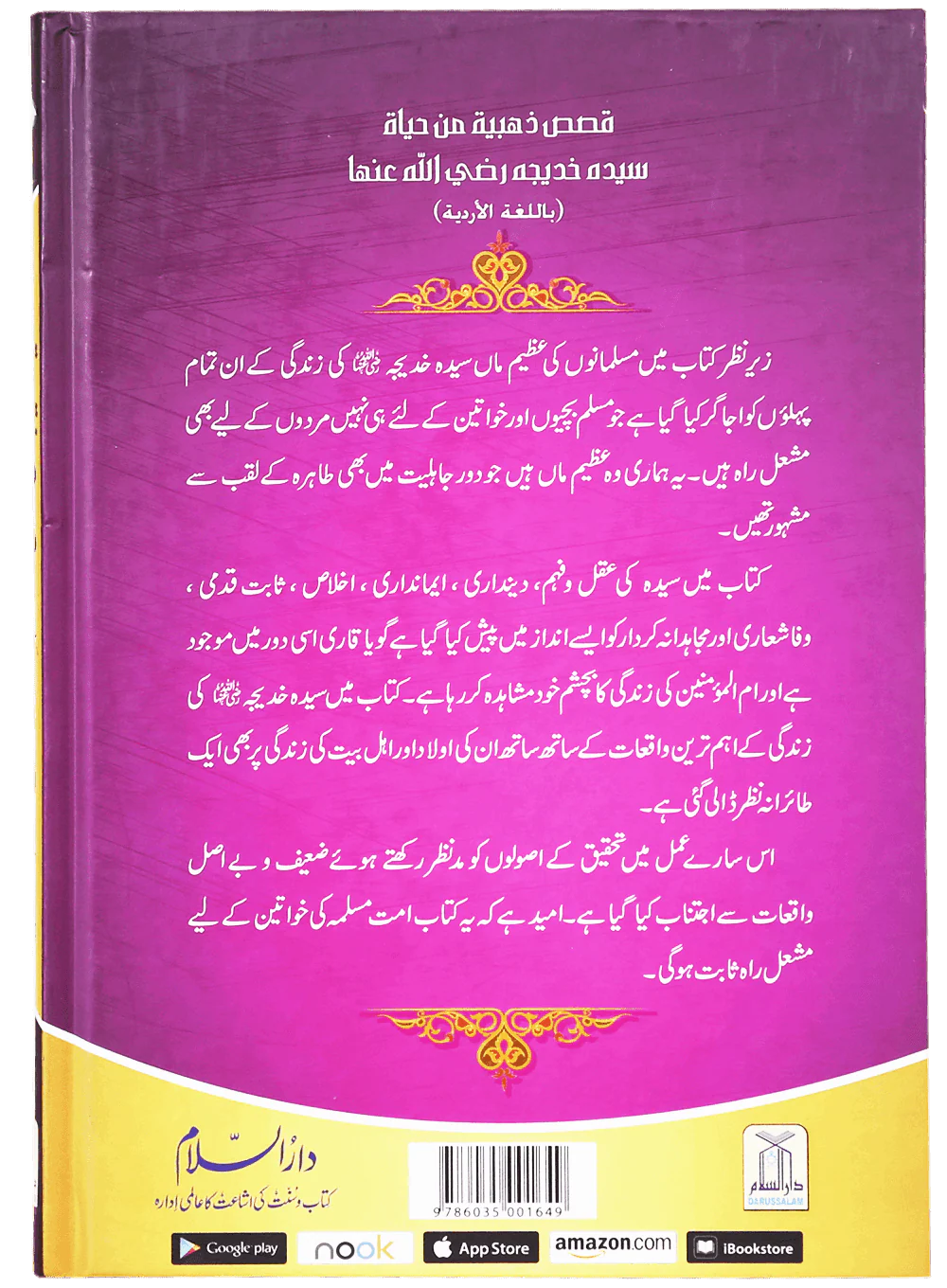Sayeda Khadija (R.A) Ki Zindagi Kai Sunehray Waqiyat - Image 2