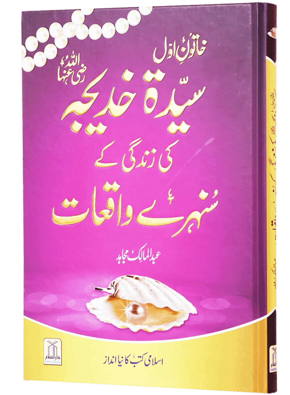 Sayeda Khadija (R.A) Ki Zindagi Kai Sunehray Waqiyat - Image 5