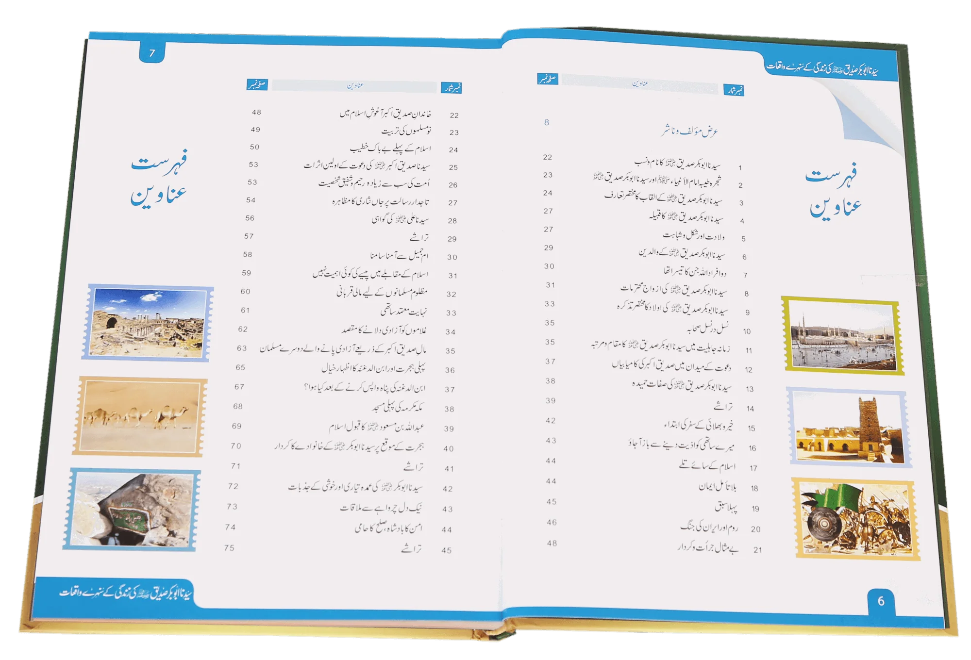 Sayedina Abu Bakr Siddique (R.A) Ki Zindagi Kay Sunehray Waqiyat - Image 4