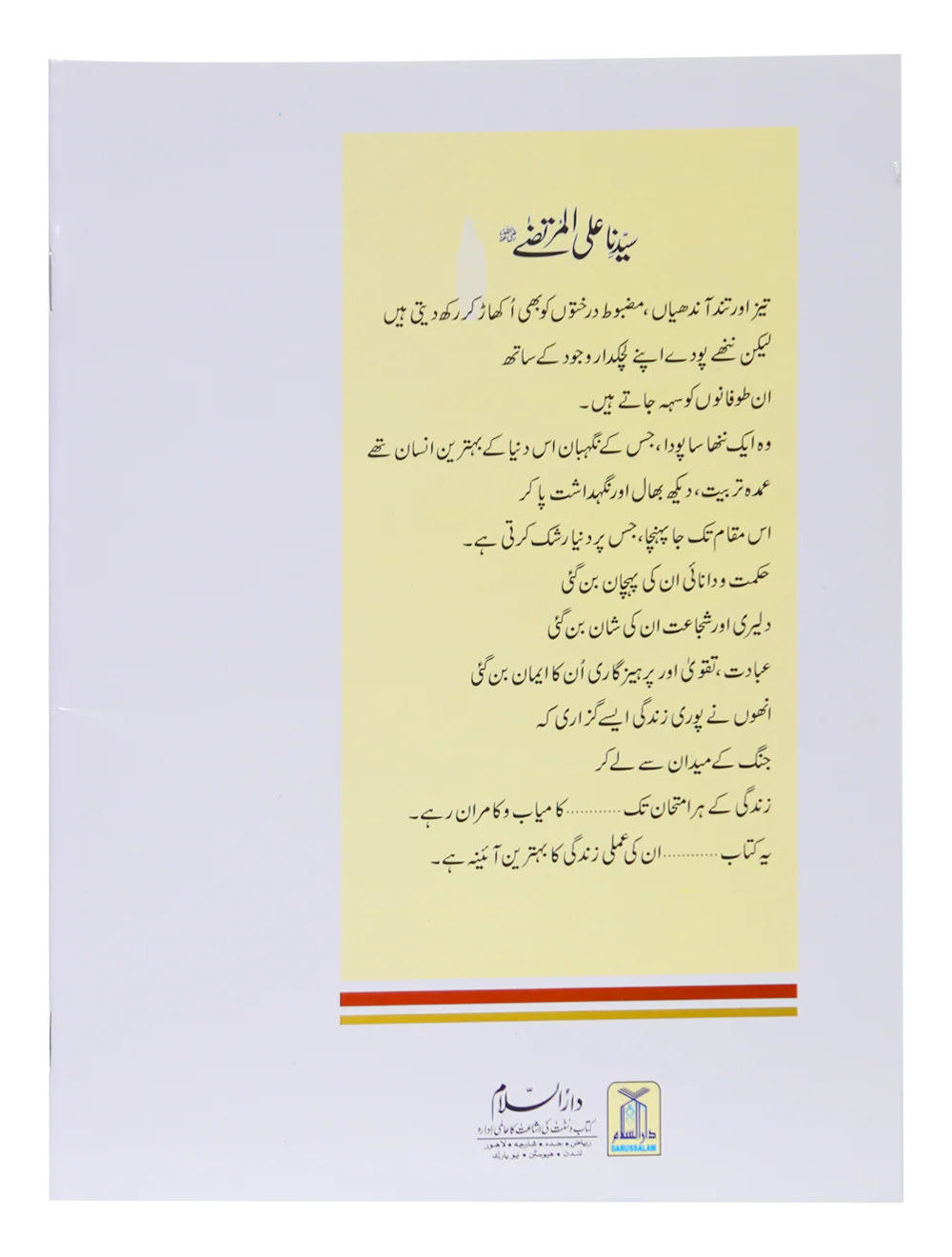 Sayedina Ali Al Murtaza R.A. - Image 2