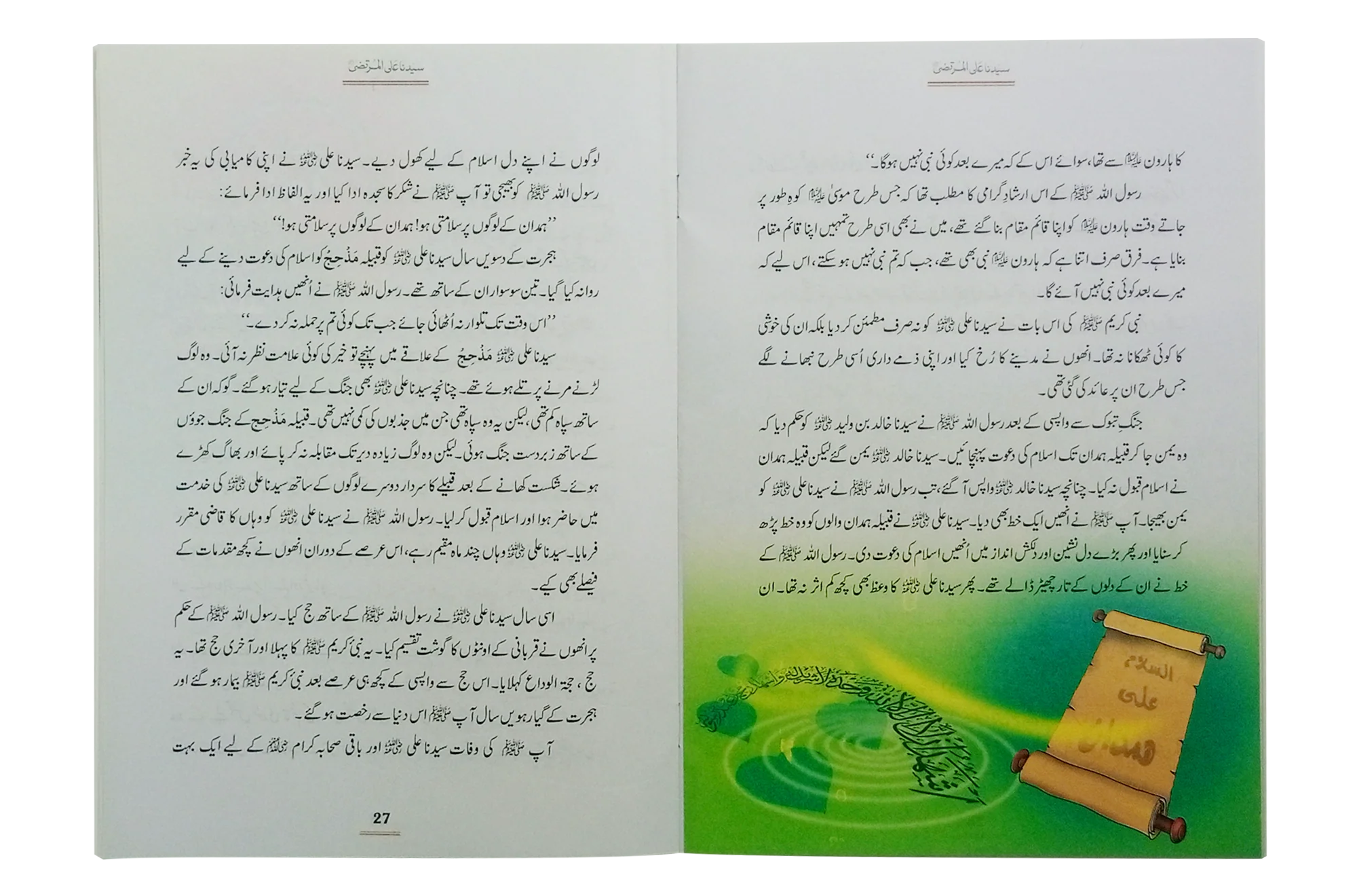Sayedina Ali Al Murtaza R.A. - Image 3