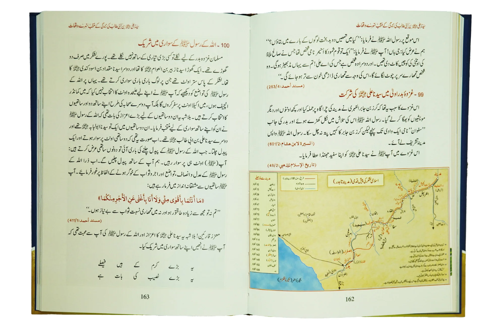 Sayedina Hazrat Ali (R.A) Ki Zindagi Kay Sunehray Waqiyat - Image 3