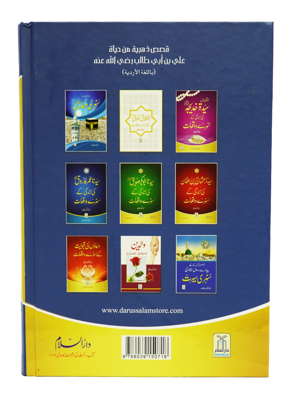 Sayedina Hazrat Ali (R.A) Ki Zindagi Kay Sunehray Waqiyat - Image 4
