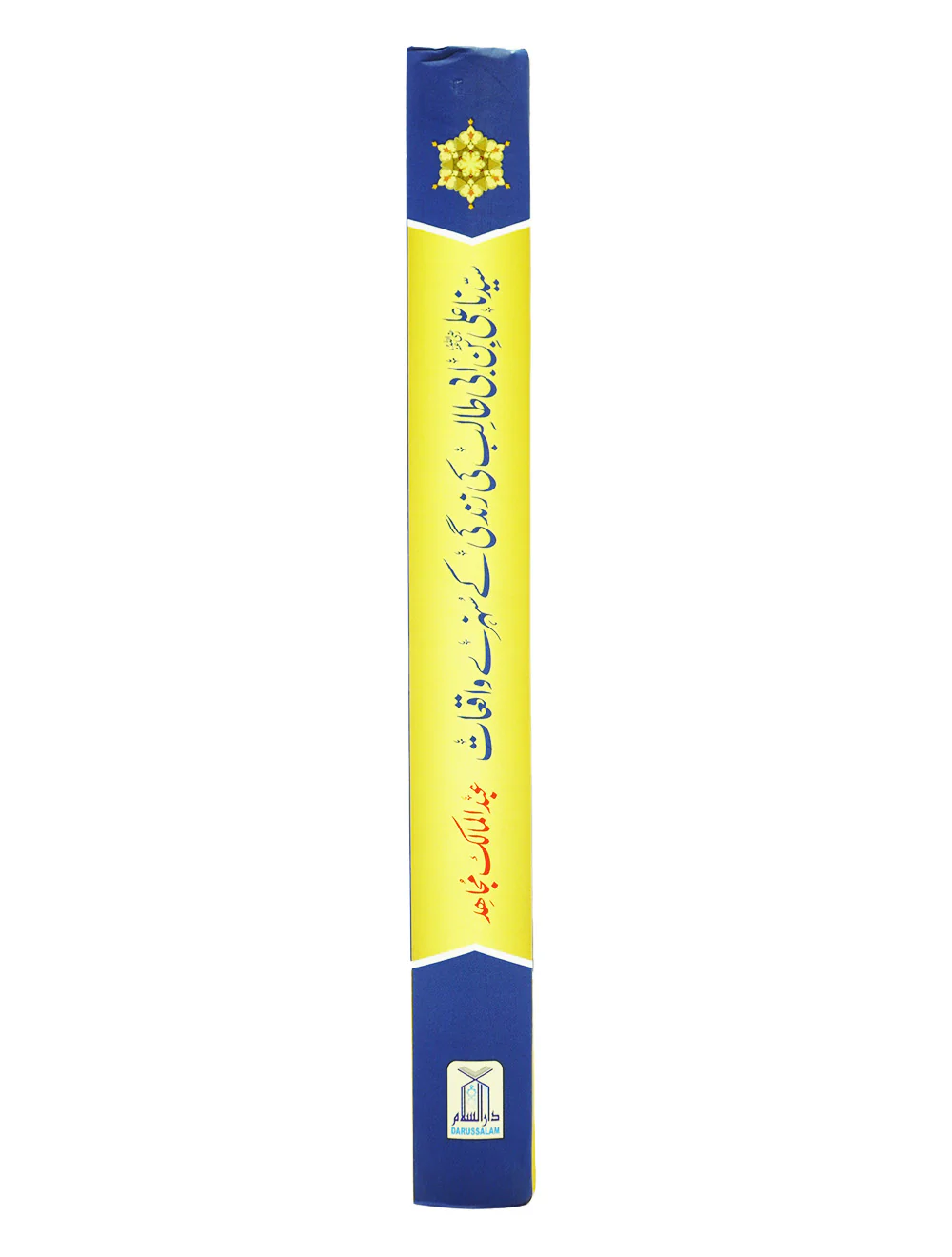 Sayedina Hazrat Ali (R.A) Ki Zindagi Kay Sunehray Waqiyat - Image 6