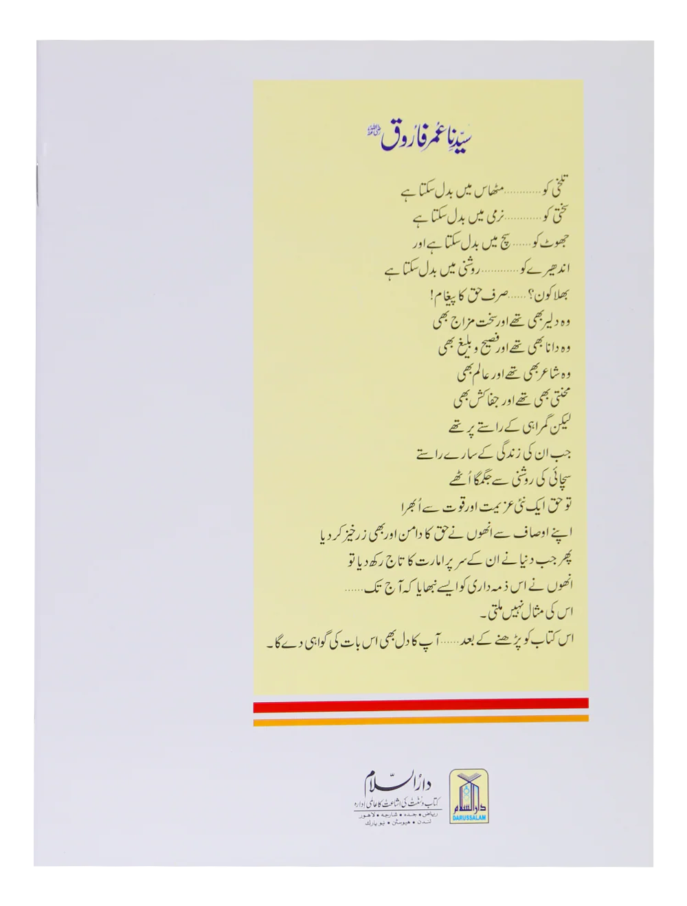 Sayedina Umar Farooq R.A. - Image 2