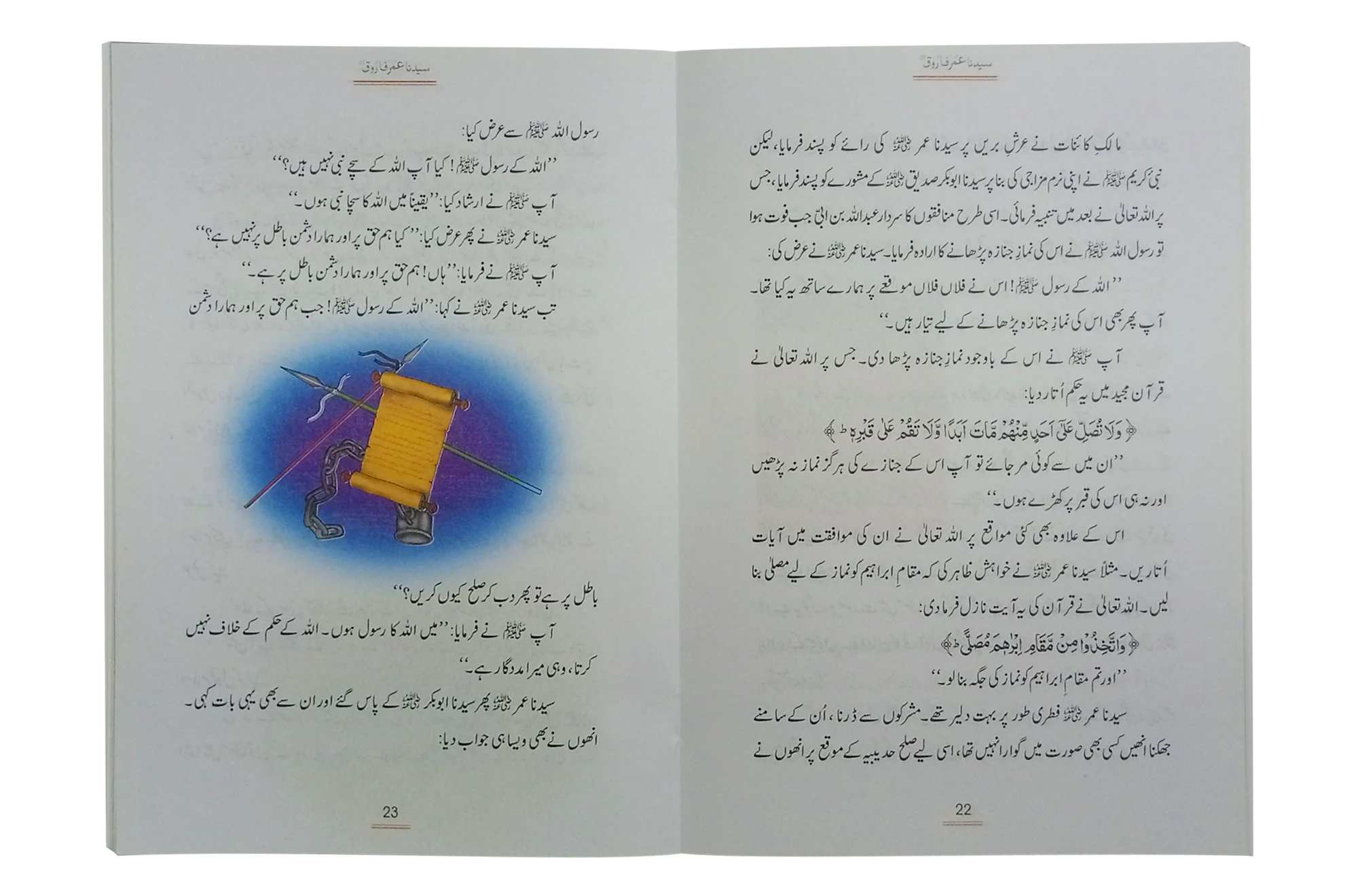 Sayedina Umar Farooq R.A. - Image 3