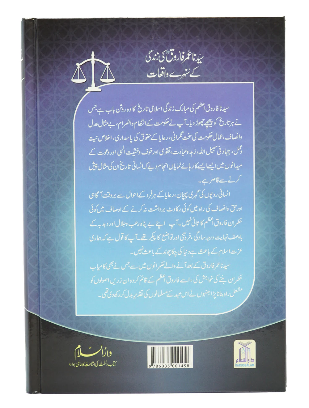Sayedina Umar Farooq (R.A) Ki Zindagi Kay Sunehray Waqiyat - Image 2