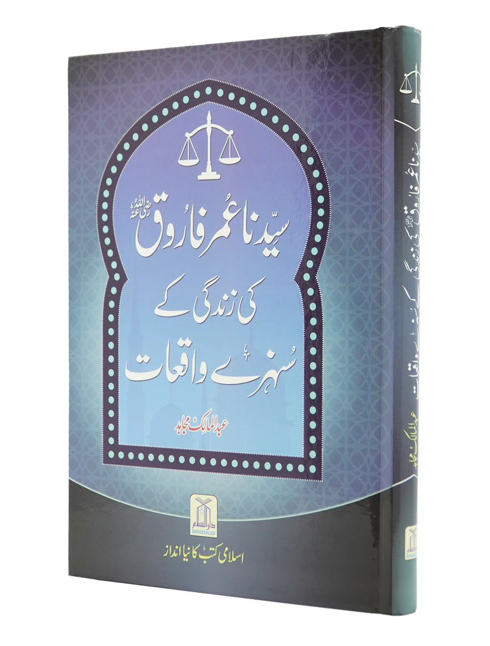 Sayedina Umar Farooq (R.A) Ki Zindagi Kay Sunehray Waqiyat - Image 5