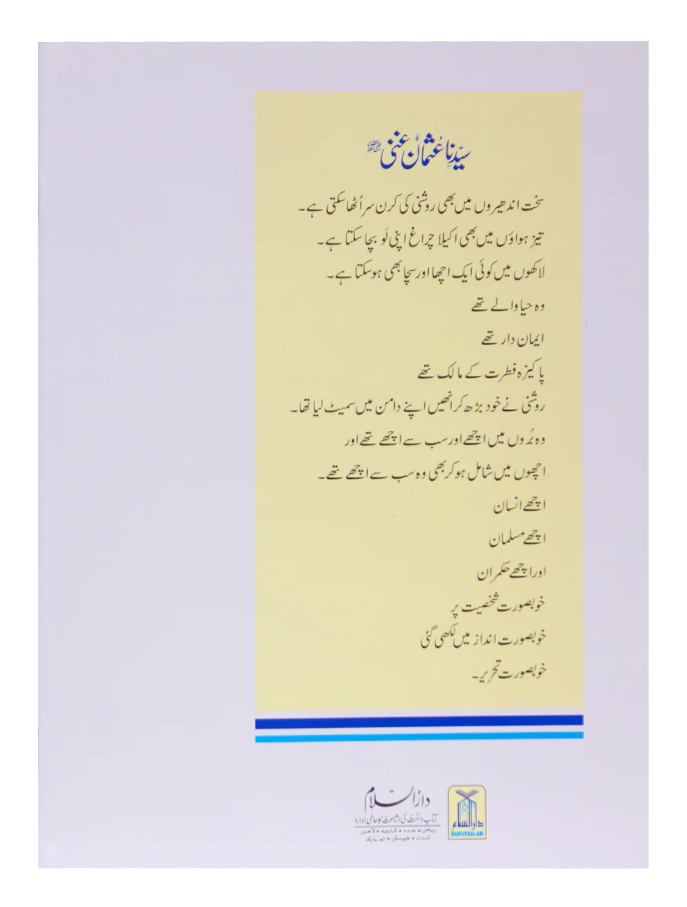 Sayedina Usman Ghani R.A. - Image 2