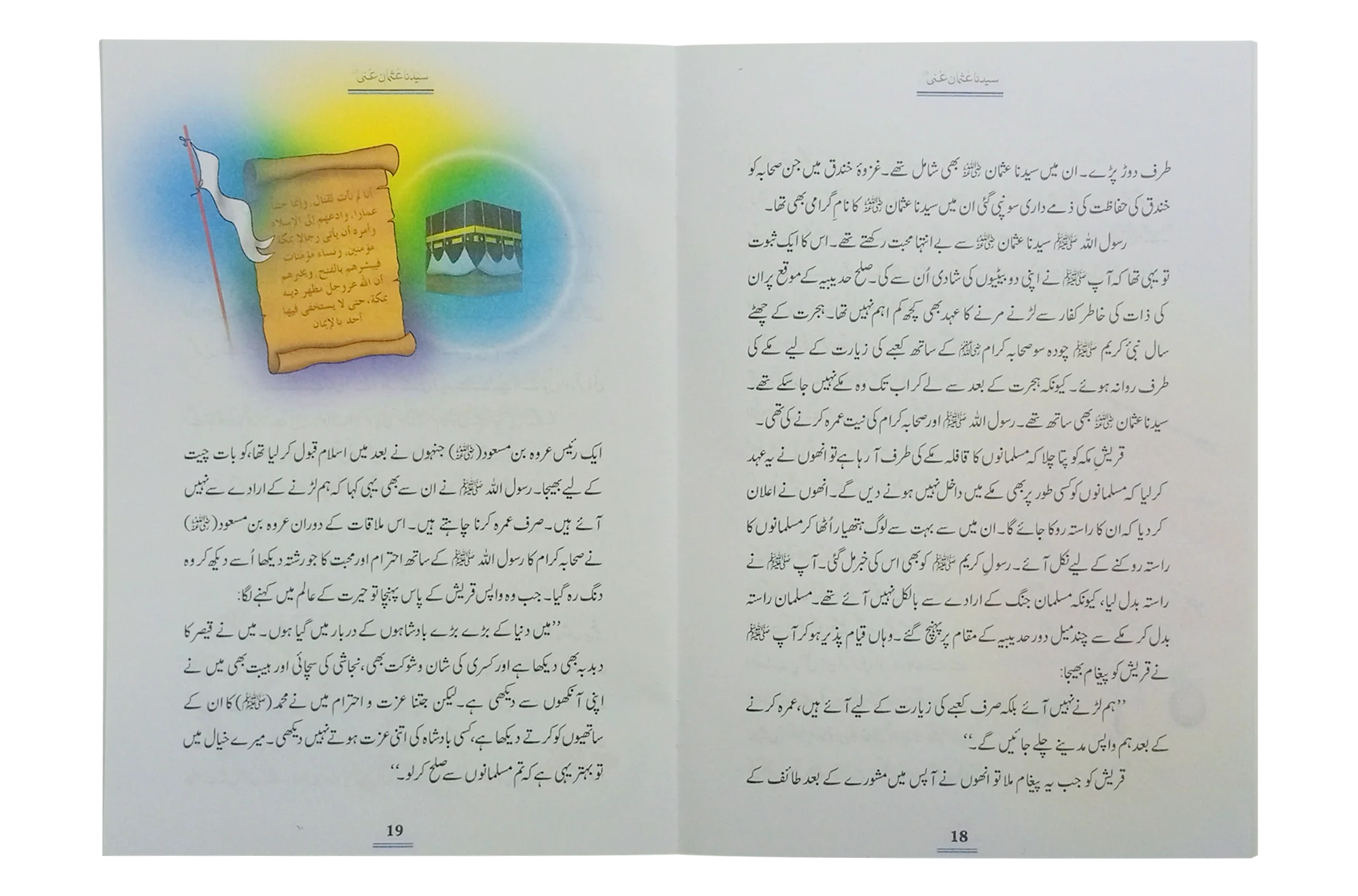 Sayedina Usman Ghani R.A. - Image 3