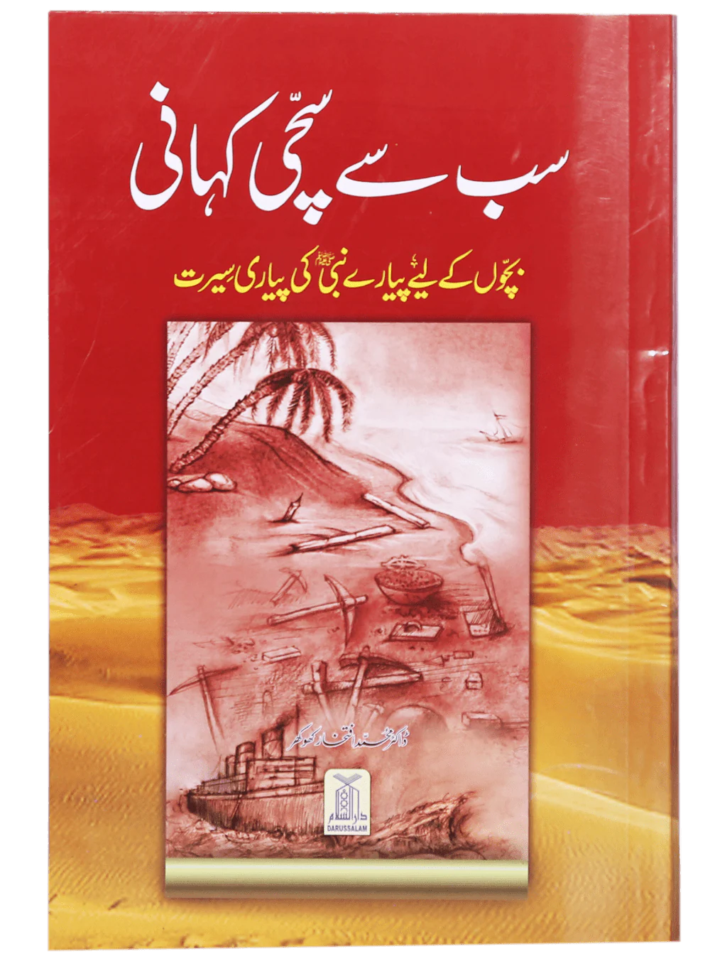 Sab se Sachi Kahaani (Local)