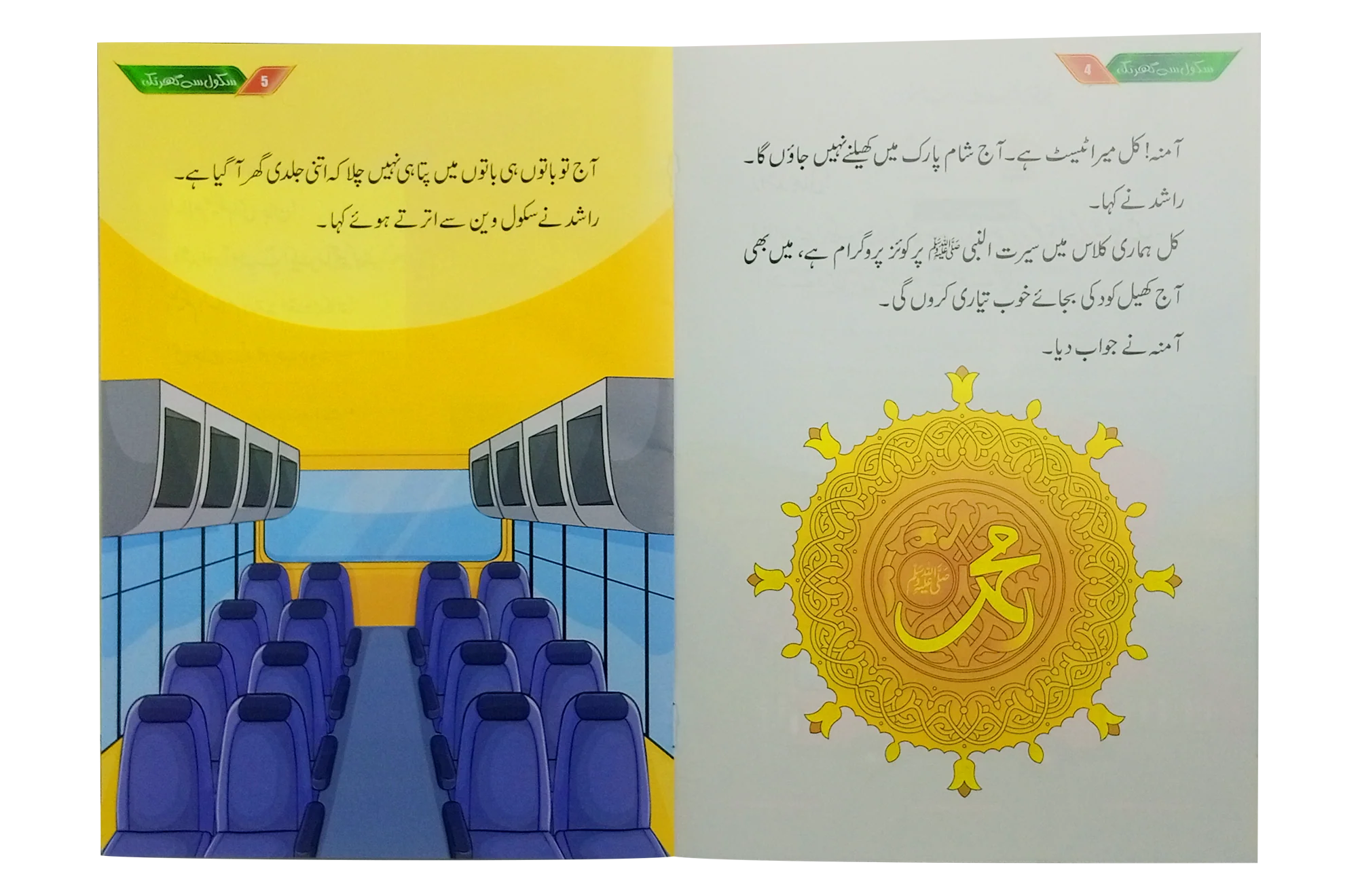 School Se Ghar Tak - Image 2