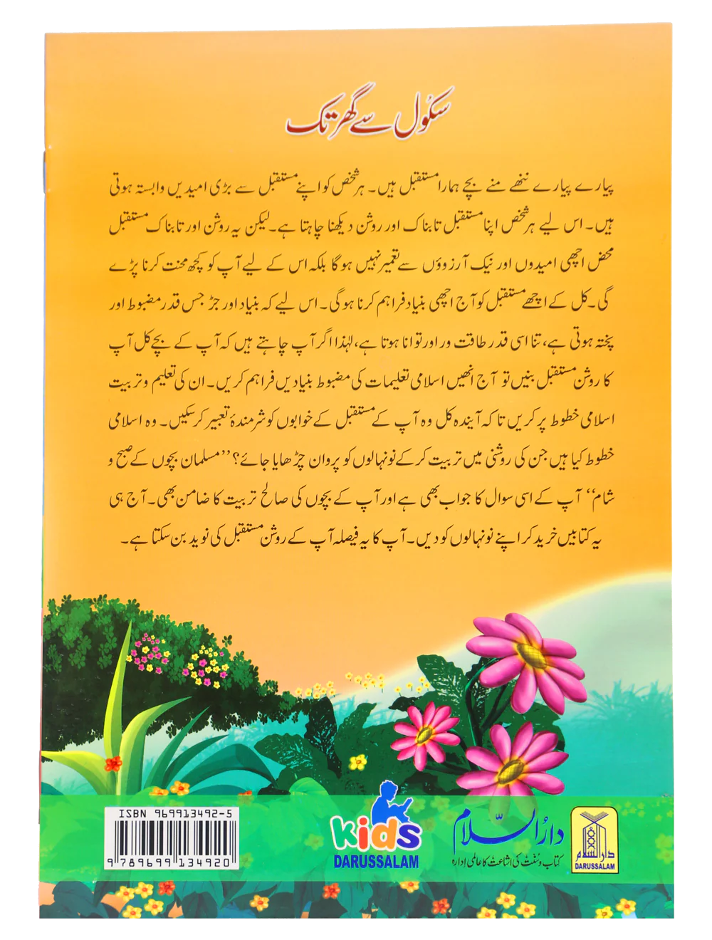 School Se Ghar Tak - Image 3