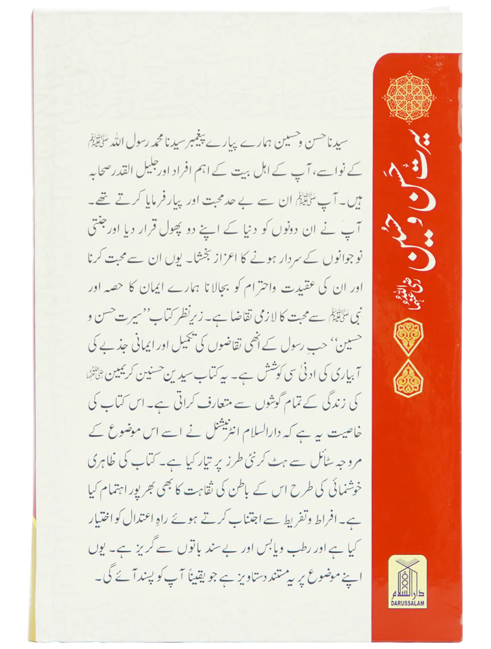 Seerat e Hassan-O-Hussain (RA) - Local - Image 2
