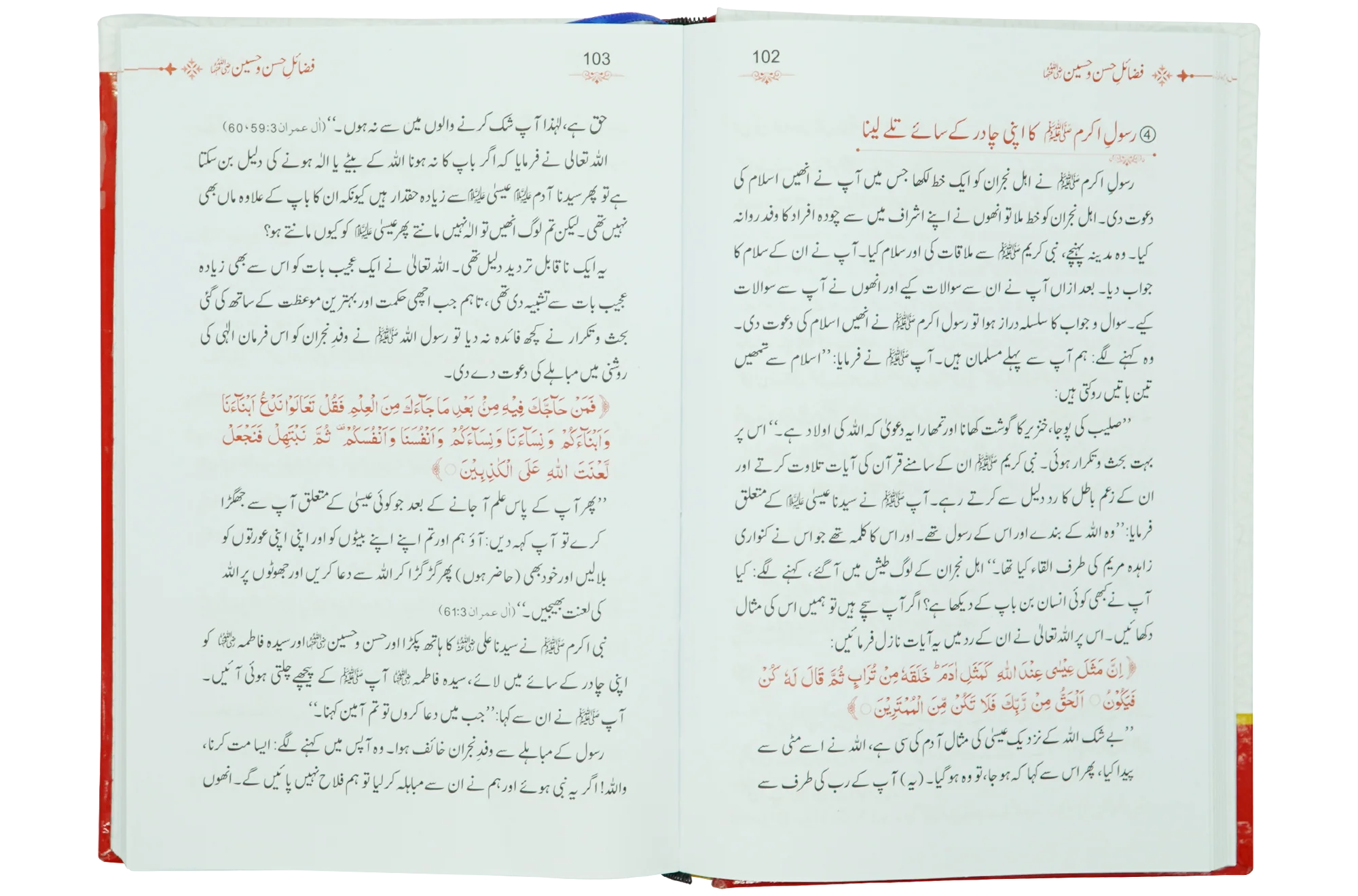 Seerat e Hassan-O-Hussain (RA) - Local - Image 5