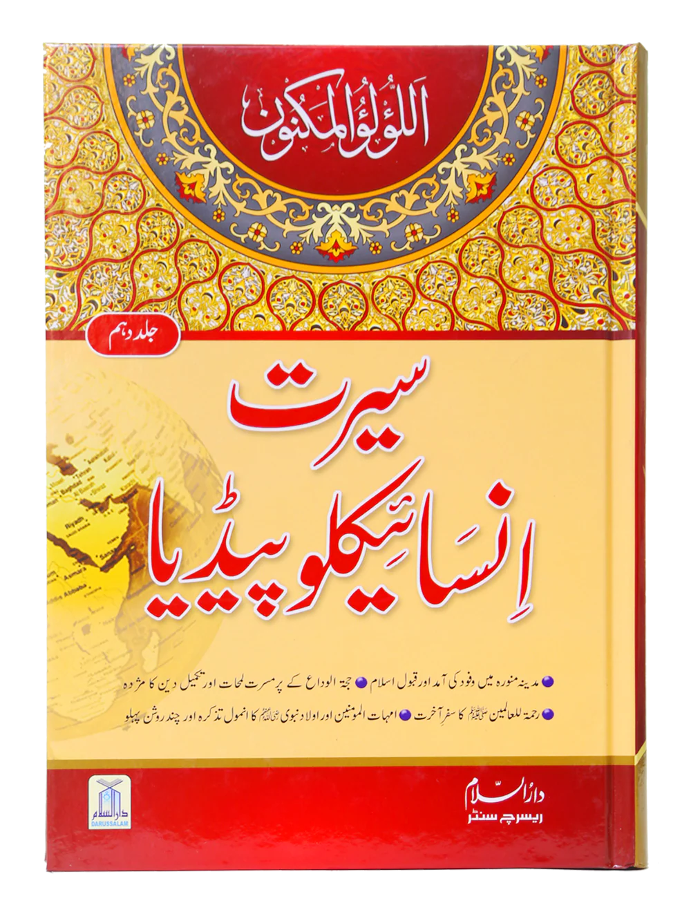 Seerat Encyclopedia (10th Vol.)