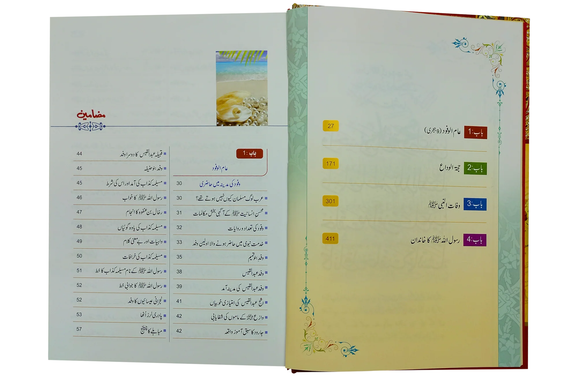 Seerat Encyclopedia (10th Vol.) - Image 3