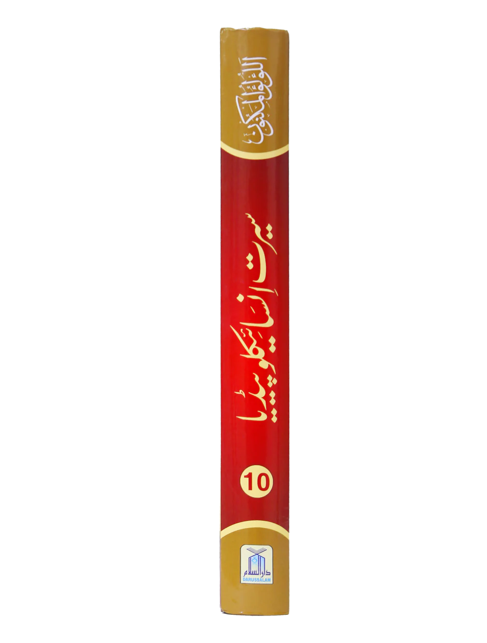 Seerat Encyclopedia (10th Vol.) - Image 4