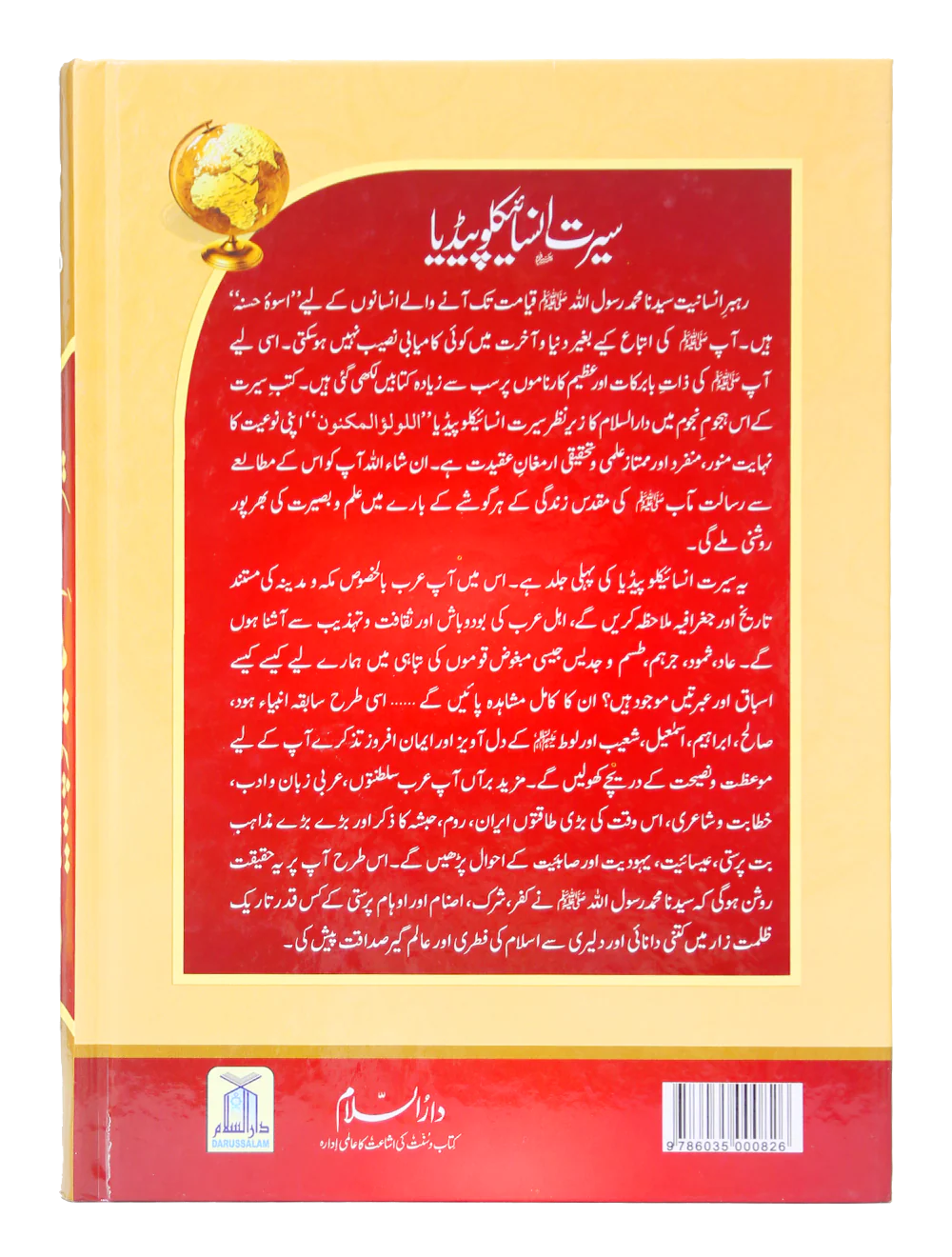 Seerat Encyclopedia (10th Vol.) - Image 5