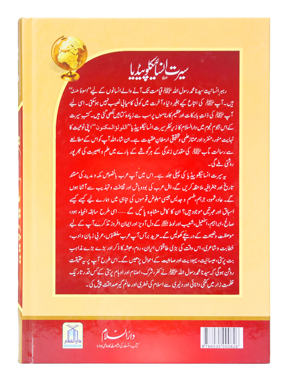 Seerat Encyclopedia (11th Vol.) - Image 5