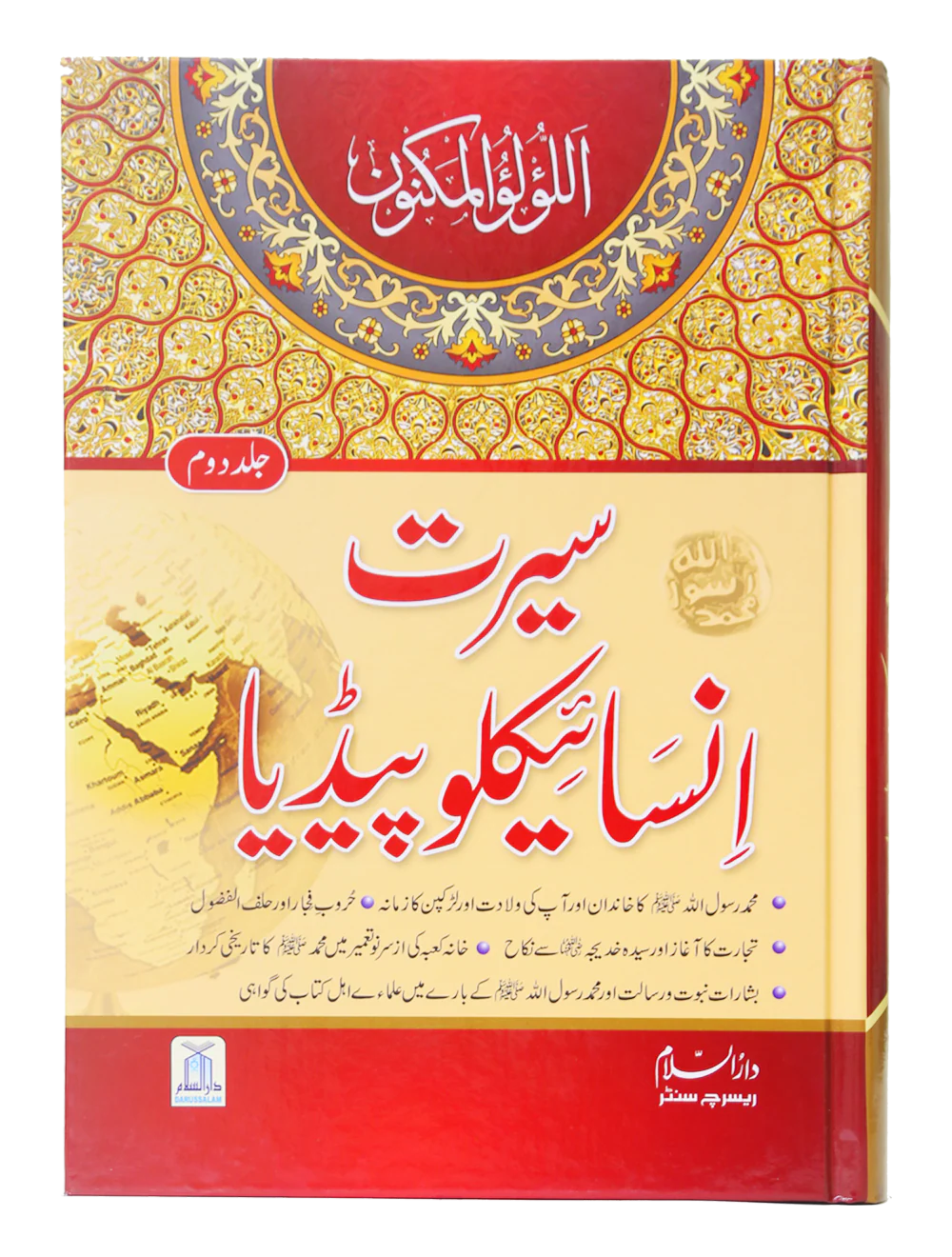 Seerat Encyclopedia (2nd Vol.)