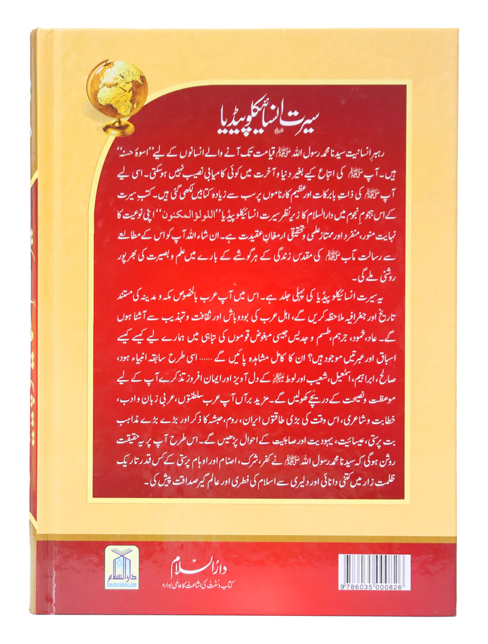 Seerat Encyclopedia (2nd Vol.) - Image 2