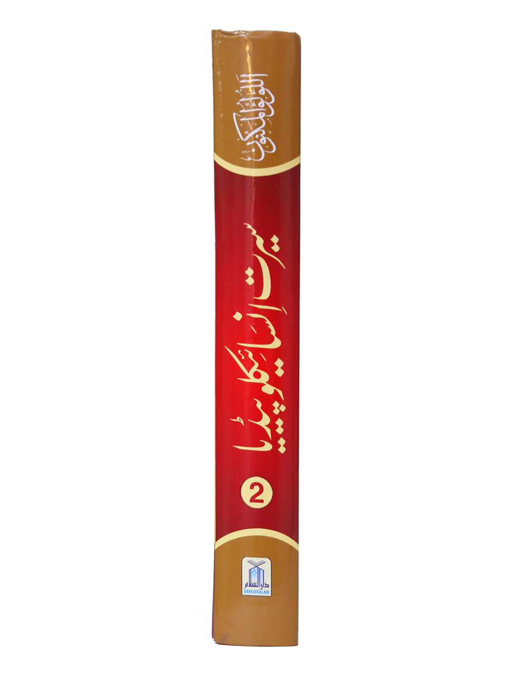 Seerat Encyclopedia (2nd Vol.) - Image 5