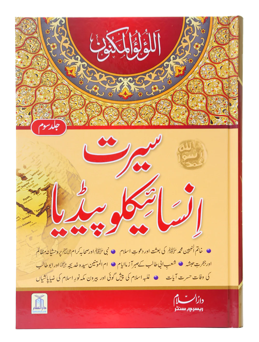 Seerat Encyclopedia (3rd Vol.)
