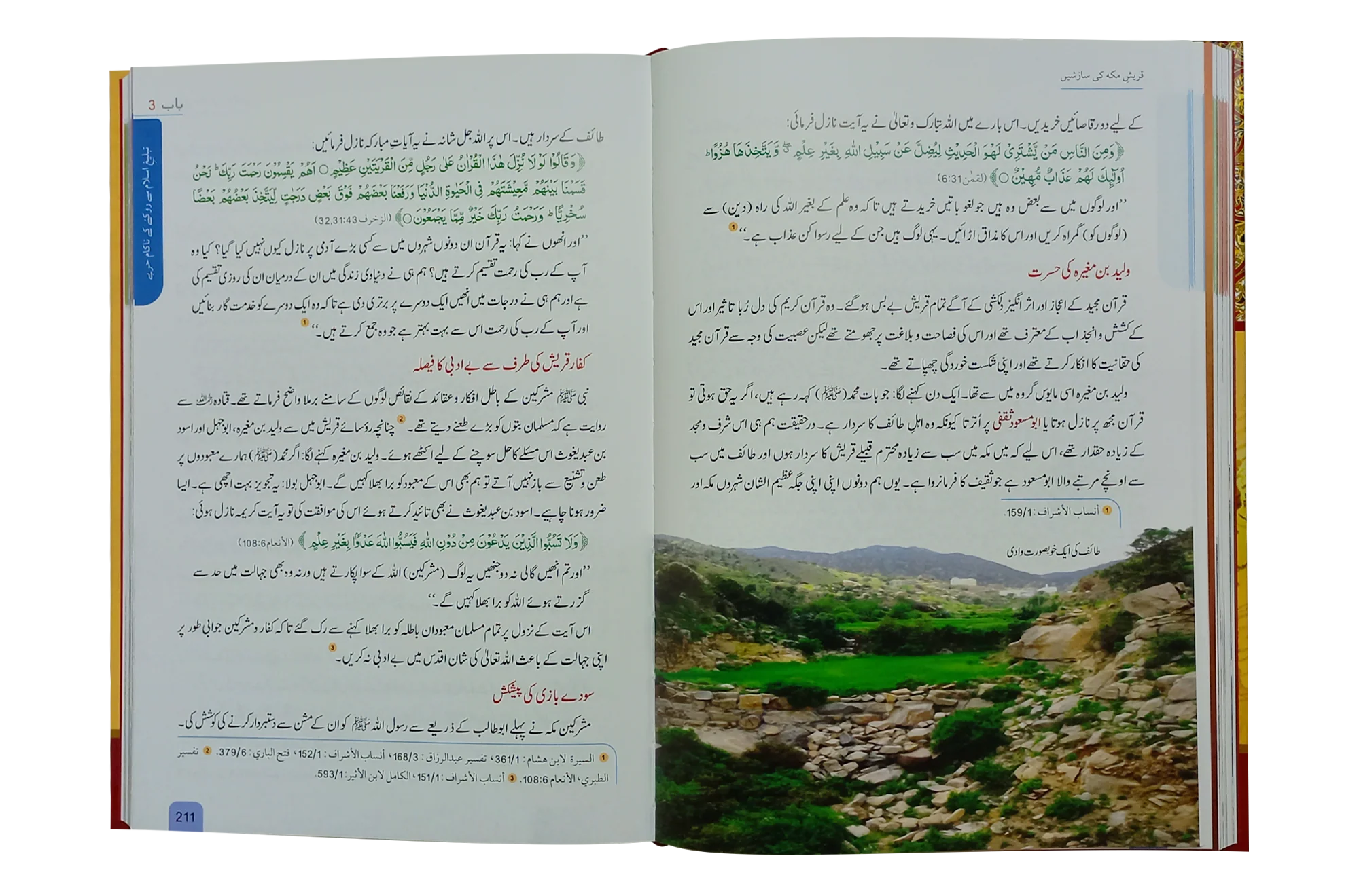Seerat Encyclopedia (3rd Vol.) - Image 2