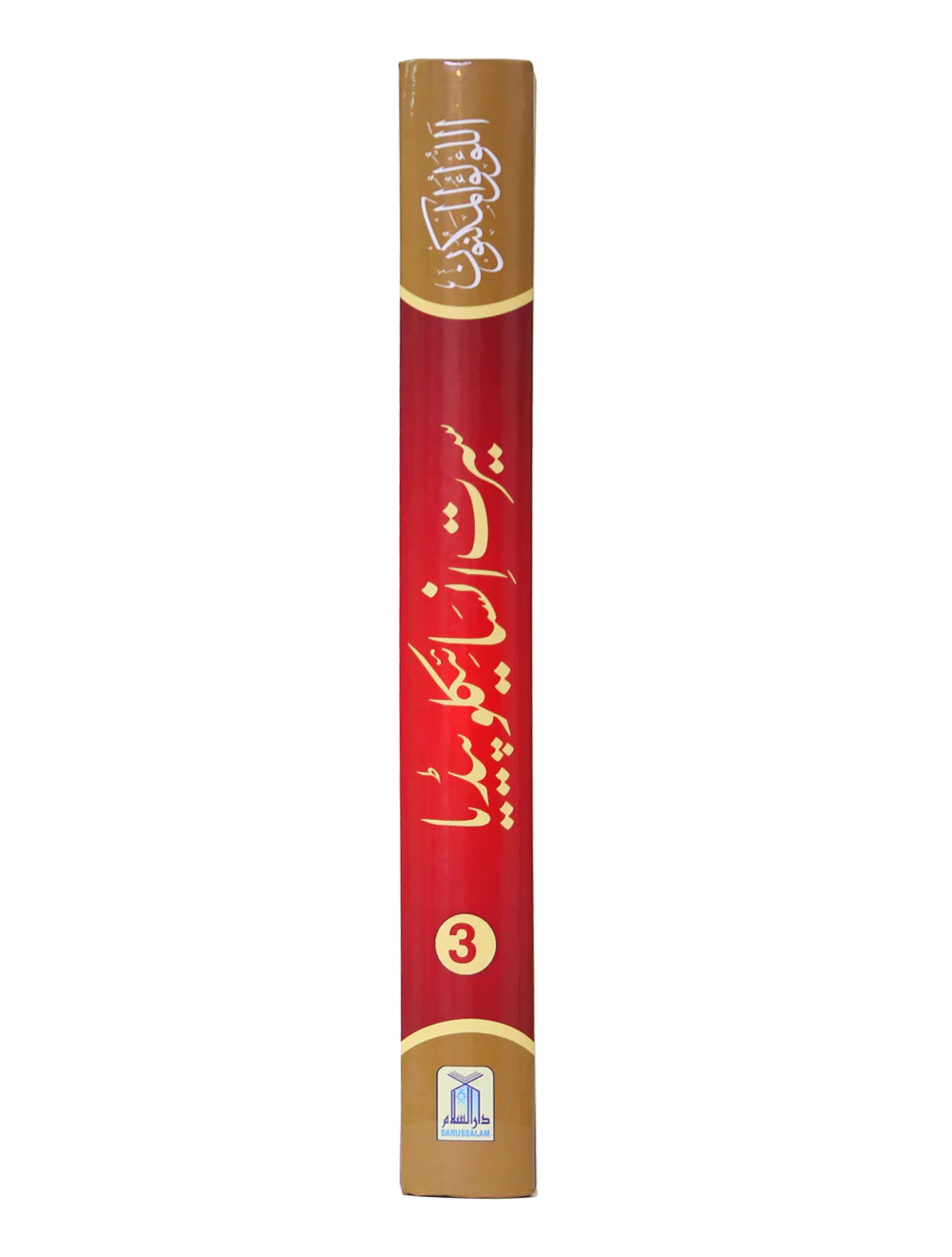 Seerat Encyclopedia (3rd Vol.) - Image 4