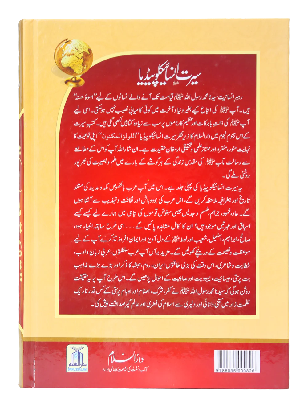 Seerat Encyclopedia (3rd Vol.) - Image 5