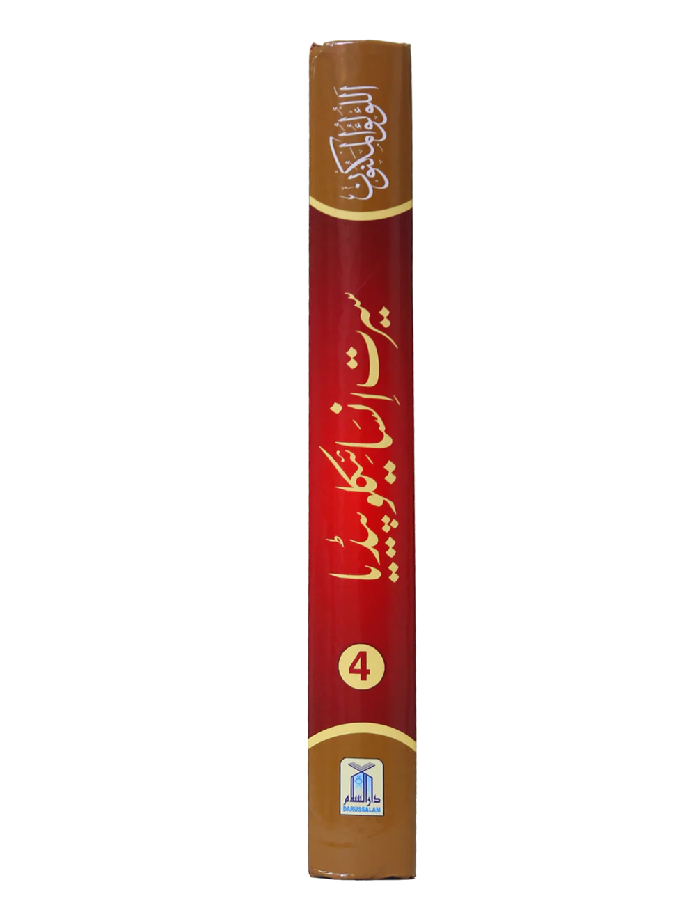 Seerat Encyclopedia (4th Vol.) - Image 4
