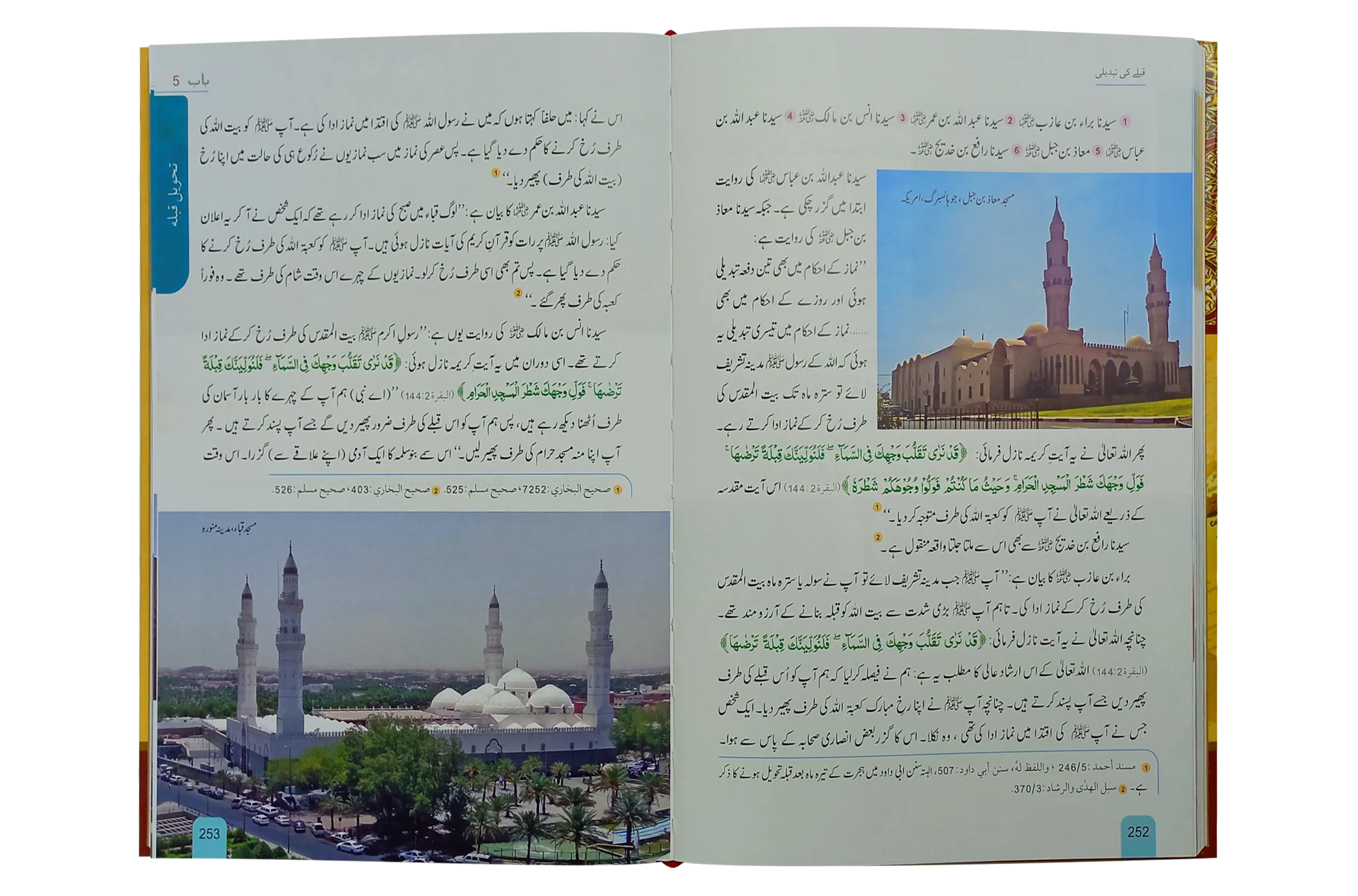 Seerat Encyclopedia (5th Vol.) - Image 2
