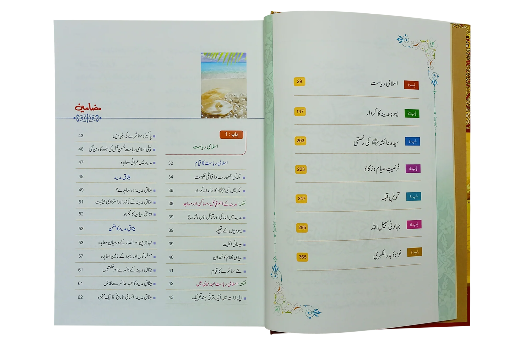 Seerat Encyclopedia (5th Vol.) - Image 3