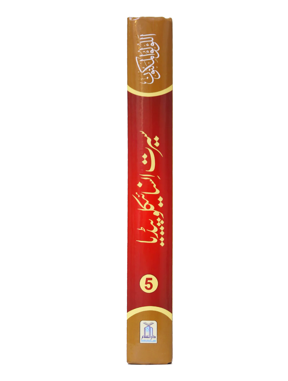 Seerat Encyclopedia (5th Vol.) - Image 4