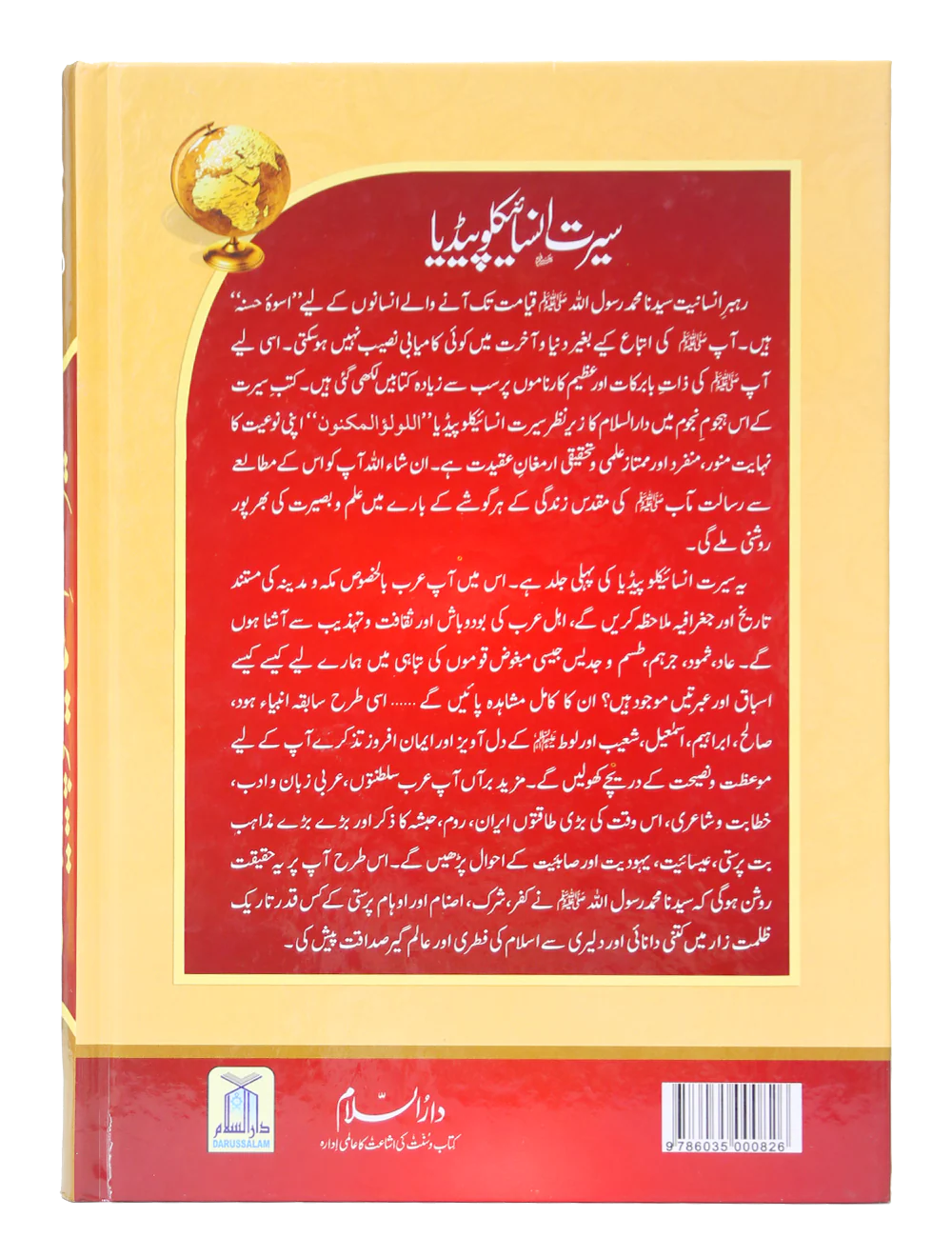 Seerat Encyclopedia (5th Vol.) - Image 5