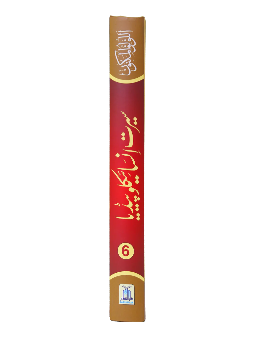 Seerat Encyclopedia (6th Vol.) - Image 4
